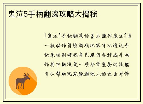 鬼泣5手柄翻滚攻略大揭秘