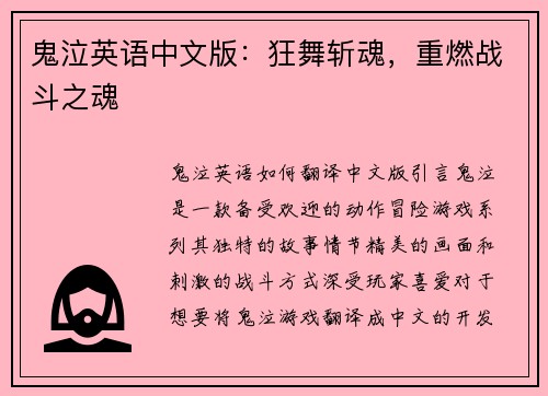 鬼泣英语中文版：狂舞斩魂，重燃战斗之魂