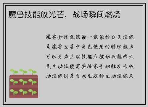 魔兽技能放光芒，战场瞬间燃烧